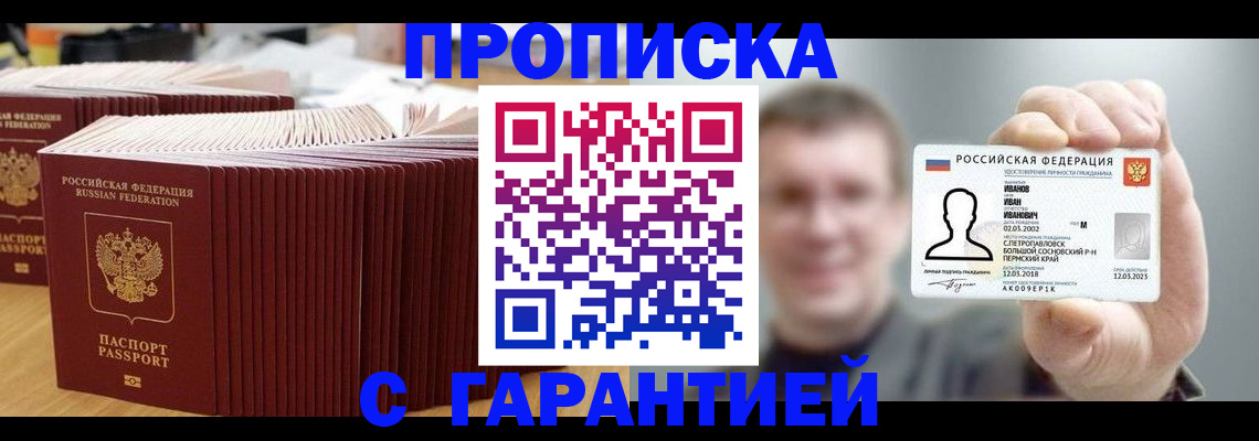 временная прописка в Новозыбкове