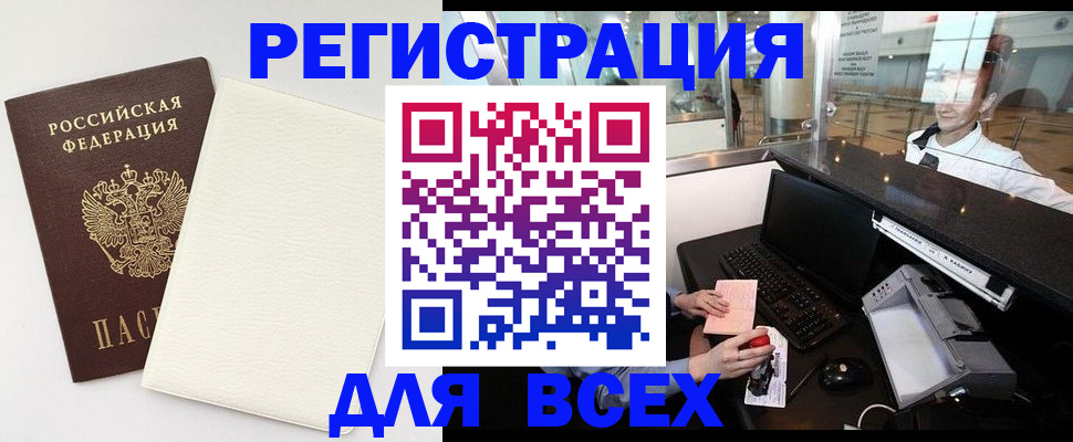 где прописаться в Новозыбкове