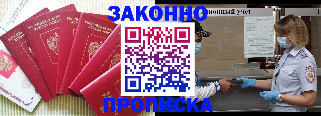 прописка для военкомата в Новозыбкове